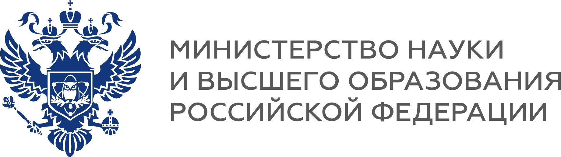 Министерство науки и высшего образования РФ